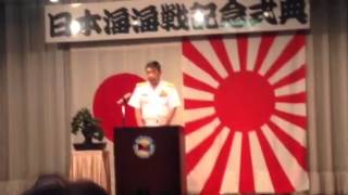 20150527 日本海海戦110周年記念式典 横須賀総監式辞