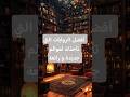 أفضل الروايات الرومانسية التي تأخذك لعوالم جديدة و رائعة روايات كتب رويات Books Novel أفضل الروايات الرومانسية التي تأخذك لعوالم جديدة و رائعة روايات كتب رويات Books Novel