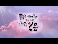 2018 더콜링 겨울워십캠프 홍보영상 2018 더콜링 겨울워십캠프 홍보영상