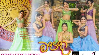 ඔපද 𝐎𝐩𝐚𝐝𝐚 𝐊𝐚𝐧𝐜𝐡𝐚𝐧𝐚 𝐀𝐧𝐮𝐫𝐚𝐝𝐡𝐢 𝐃𝐚𝐧𝐜𝐞 𝐂𝐨𝐯𝐞𝐫 𝐁𝐲 𝐒𝐡𝐚𝐬𝐡𝐢 𝐃𝐚𝐧𝐜𝐞 𝐒𝐭𝐮𝐝𝐢𝐨