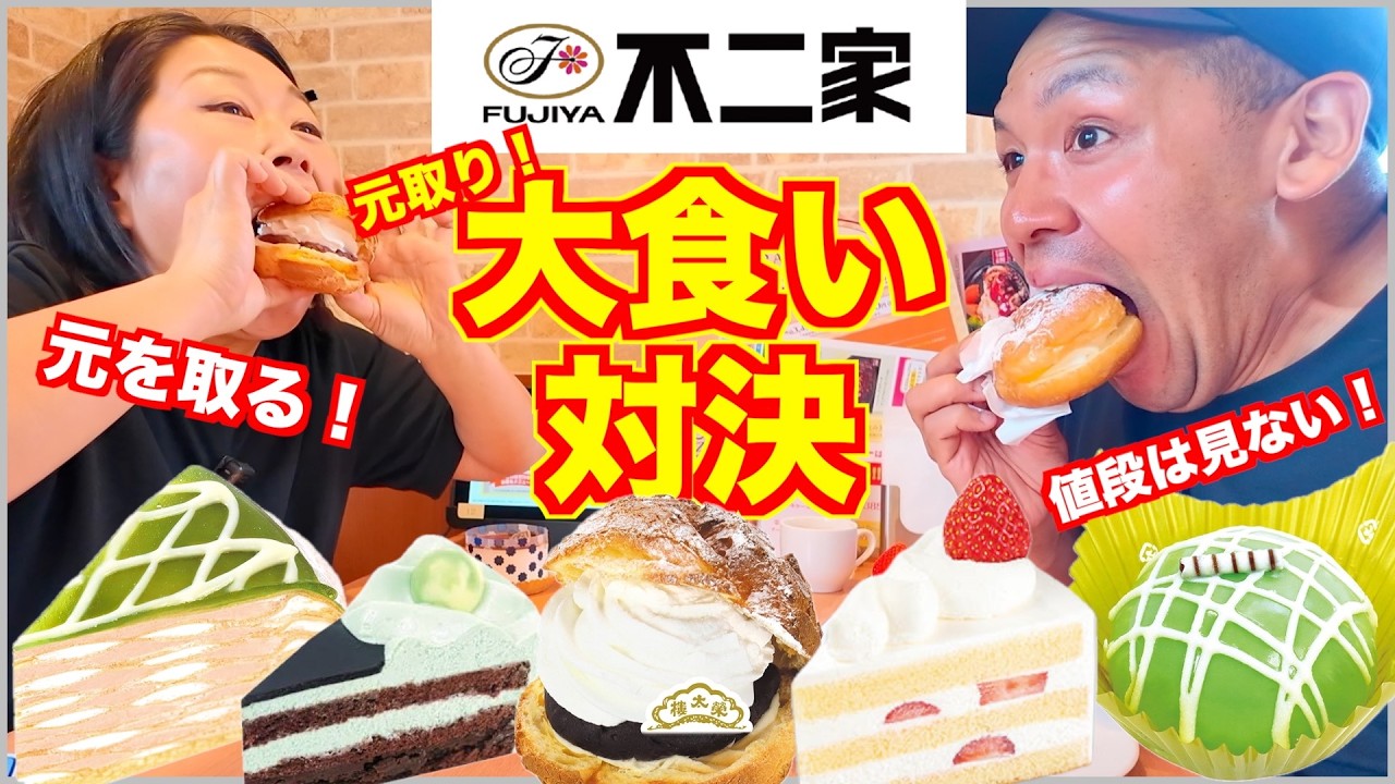 Fujiya] A serious all-you-can-eat cake challenge to get your
