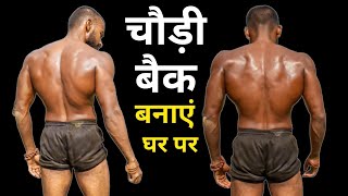 Desi Gym Fitness - चड Body कस बनए - Back Workout - V-Shape Back Workout - Desi Gym