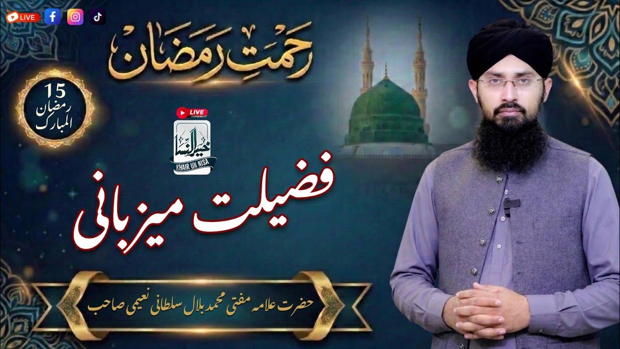15 Rehmat e Ramzan Iftar live Transmission 2026|| Jamia Masjid KHAIR UN NISA