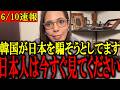 【フィフィ】※大至急見てください...李在明大統領がピンチで日本に近づいてきましたが日本人は気づいてください...【門田隆将/青山繁晴】