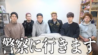 警察署に行って被害届けを出してきました。