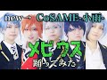 【ツイステ】メビウス踊ってみた【#コス踊】