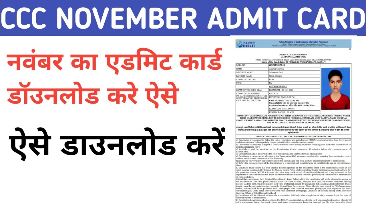 ccc admit card november 2021, ccc November ka ADMIT CARD kaise download kare ,