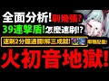 字幕版【阿紅神魔】火初音地獄😎『全面分析！』🔥要刷幾張？🔥2分鐘速刷👉巴龍水初音😍解三成就！雙隊長相同+全水+兩屬性以上【等待崩潰】【旋轉直至厭倦地獄級】【初音ミク】【戲偶劇目‧初音未來】