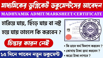 How To Get Lost Madhyamik (WBBSE) Marksheet, Admit Card, Certificate, Certificate | New Process 2025