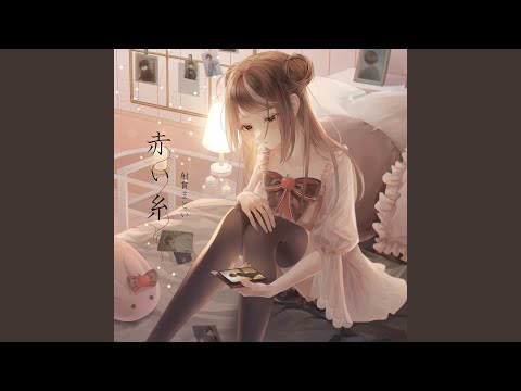 赤い糸