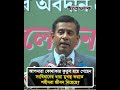 আপনারা কোথাকার কুতুব হয়ে গেছেন, সংবিধানের ধারা মুখস্থ করতে শহীদরা জীবন দিয়েছে?