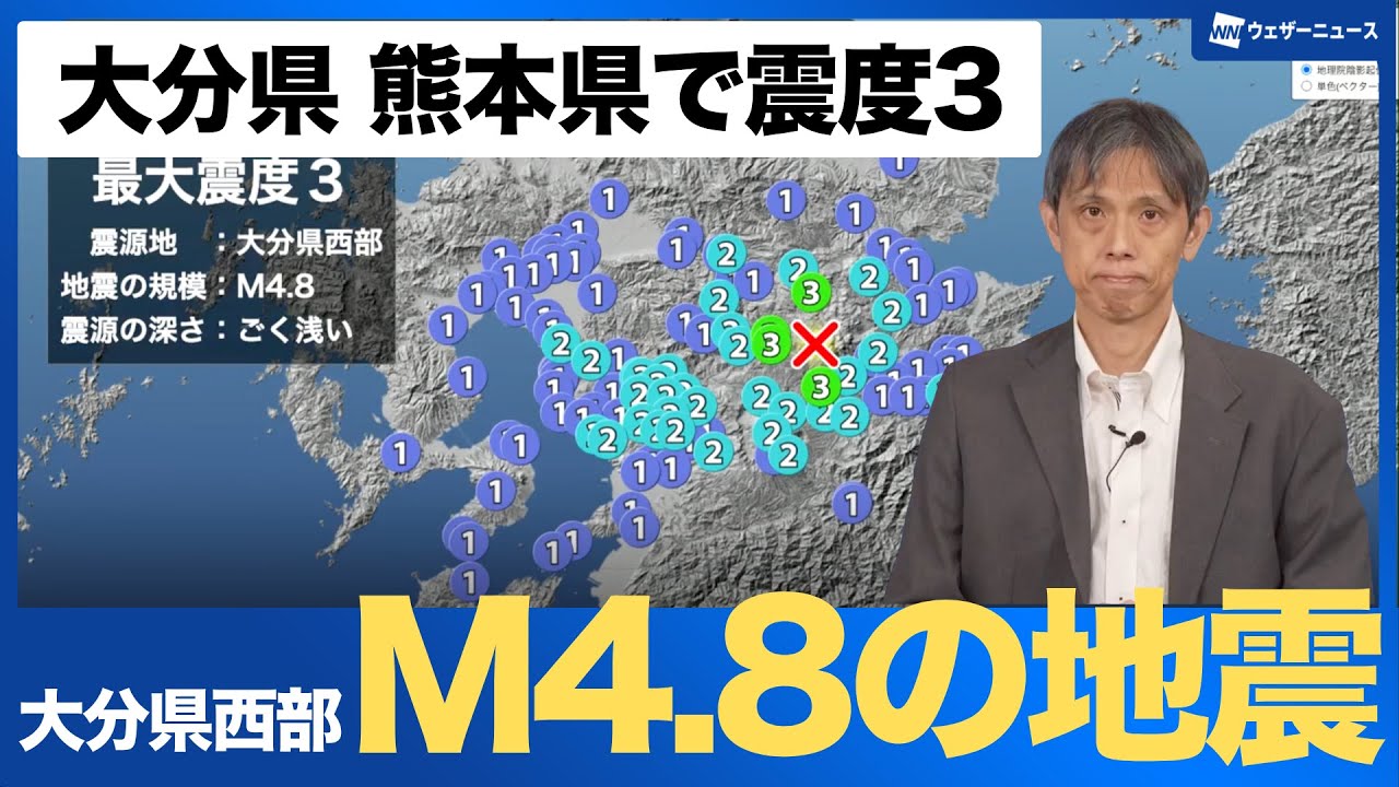 Earthquake Information]M4.8 earthquake in western Oita Prefecture