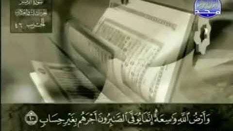 القران الكريم39. سورة الزُمر - عبد الباسط عبد الصمد - تجويد