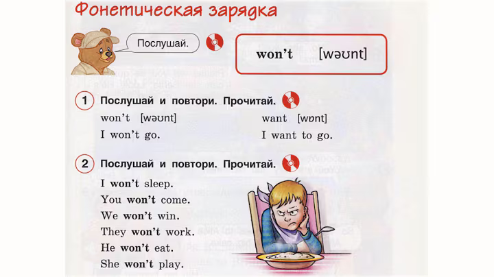 3 класс. Фонетическая зарядка. Страница 91, упр. 1 и упр. 2