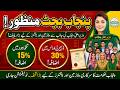Punjab Budget 2026-27: Salary and Pension Increase Announced! | Big Relief For Govt Employees