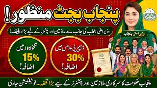 Punjab Budget 2026-27: Salary and Pension Increase Announced! | Big Relief For Govt Employees