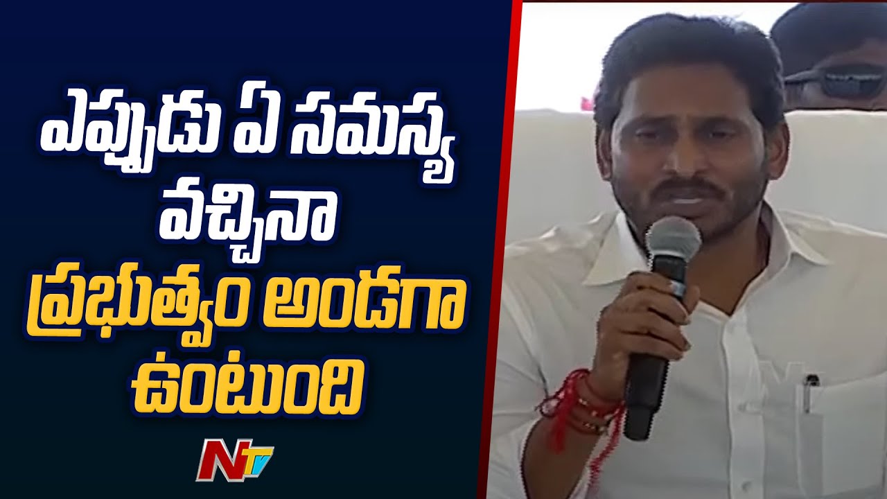 CM YS Jagan Interacting with Flood Affected Families | Eluru | Ntv