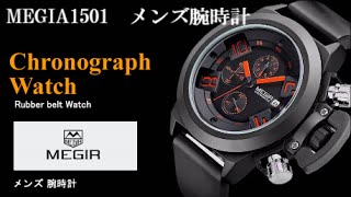 MEGIR 1501　Popular Mens watch in Japan/MEGIR 1501 メンズ 腕時計 リニューアル版/일본에서 인기 시계/นาฬิกาที่นิยมในญี่ปุ่น