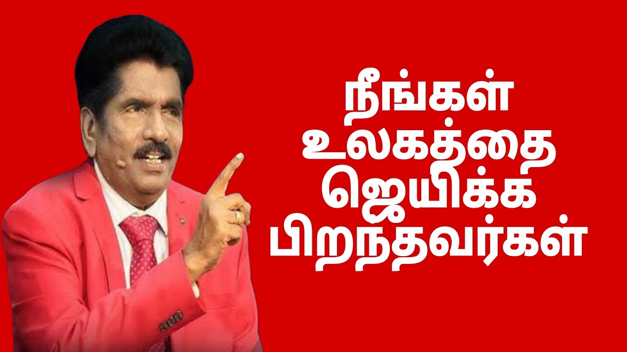 நீங்கள் உலகத்தை ஜெயிக்கப் பிறந்தவர்கள் | Prophet Ezekiah | TAMIL CHRISTIAN MESSAGE  