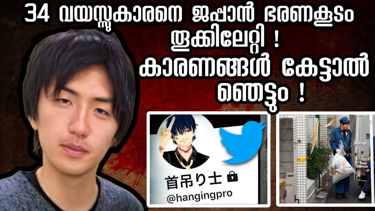 ആ വീടിനകത്തെ ഫ്രീസറിനുള്ളിൽ നിന്നും കണ്ടെത്തിയത് 9 മനുഷ്യരുടെ തലകൾ ! Takahiro Shiraishi