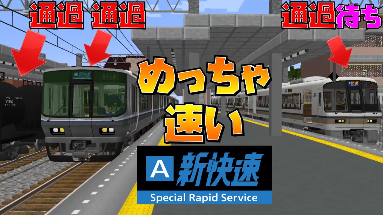 永遠に発車させてくれない快速電車が可哀そすぎて爆笑ｗｗｗ【RealTrainMod】