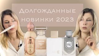 Долгожданные НОВИНКИ 2023 года! 🥰#attarcollection #tomford #perfume #clivechristian #2023