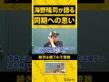 【同期話】ソフトバンクホークス海野隆司が語る！同期への想い