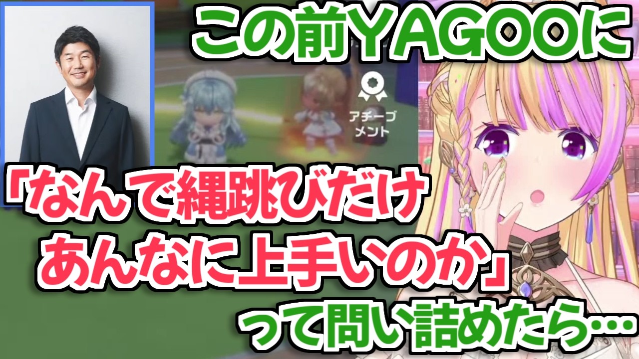 【ホロライブ切り抜き】YAGOO本人にししドリ杯のホッピン・ロープの真相について問い詰めたアキロゼw【不知火フレア】