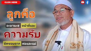 บาบอโซ๊ะ บางปอ ล่าสุด | ณ รร บ้านท่า ต เปียน อ สะบ้าย้อย จ สงขลา