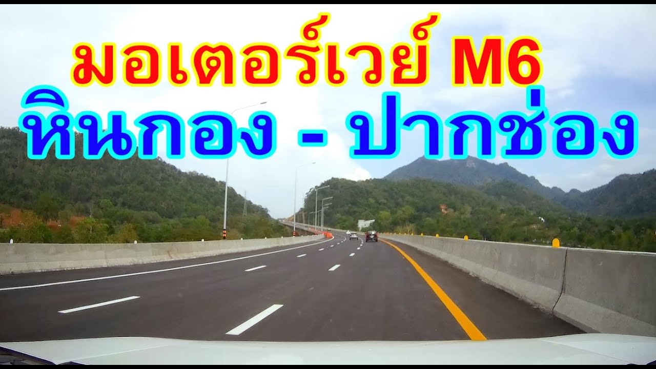 มอเตอร์เวย์ M6 จากด่านหินกอง จ.สระบุรี ถึงด่านปากช่อง จ.นครราชสีมาช่วงสงกรานต์ Motorway M6, Thailand