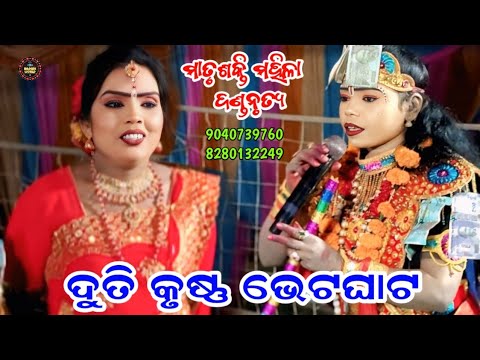 Matrushakti Mahila Danda 2026 | Duti Krushna Bhetghat | Maithili Krushna