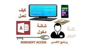 2022شاشة دخول -  اكسس 2022 - شاشة دخول المستخدمين - جدول المستخدمين