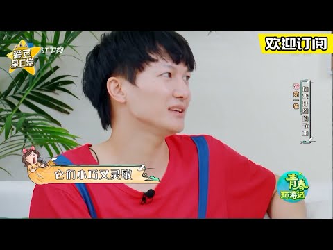 【青环3正在热播】#周深 自称“蓝精灵” #范丞丞 唱歌被吐槽不像歌手？★爱豆星日常★