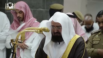سورة الشعراء 69-104 - للشيخ عبد الرحمن السديس صلاة العشاء ليوم السبت 15 جمادى الآخرة 1439