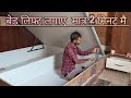 Bed lift installation, बेड लिफ्ट कैसे लगाए, बेड लिफ्ट लगाए मात्र 2 मिनिट मे | bedroom farnitur 