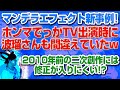 [再アップ]マンデラエフェクトの事例第二弾！ホンマでっかTVで波瑠さんも世界線を移動していた!?（アキラボーイズストーリー#?）
