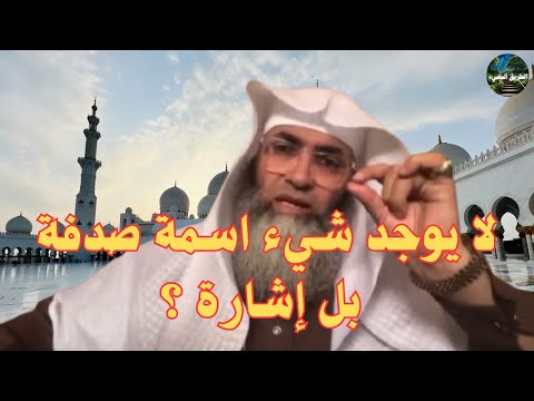 إشارة من الله تعالى وليست صدفة درب اليقين الشيخ طارق خوالدة