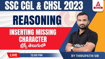 Inserting The Missing Character Reasoning Tricks In Telugu For SSC CHSL And SSC CGL 2023