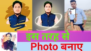 Photo Lab App Editing Facebook viral photo editing how to use Photo Lab app in Hindi screenshot 4