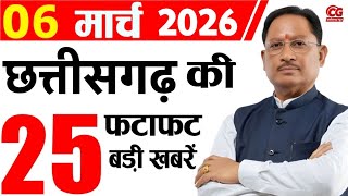 6 March 2026 CG News Today | CG Samachar | Chhattisgarh Breaking News | CM Vishnu Deo Sai News
