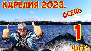 Проект Карелия - август 2023. часть-1.