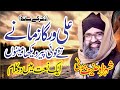 New Kalam Shahzad Hanif Madni - Ali Warga Zamane Te Koi Peer