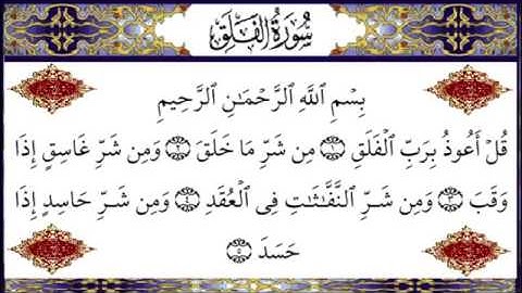 سورة الفلق بصوت القارئ محمد ايوب