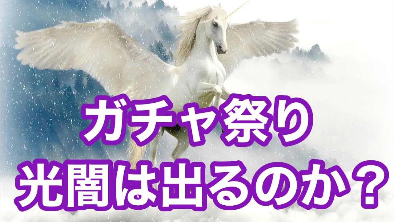 サマナーズウォー 夢心地2周年記念ガチャ祭り ﾟ ﾟ ｷﾀｺﾚ Youtube