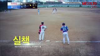 20180804 MBSA 토요리그 아우라 vs 볼라드 1경기