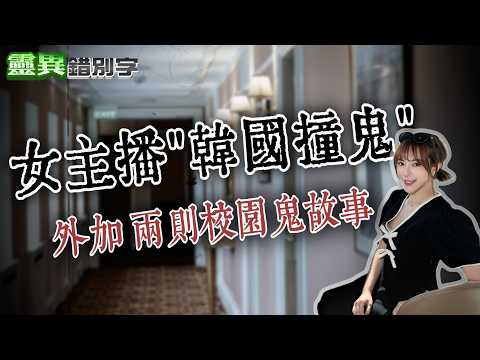 [Spirit 378] The Elementary School Ghost Boy / The Ghost Senior in the Central University Dorm / ...