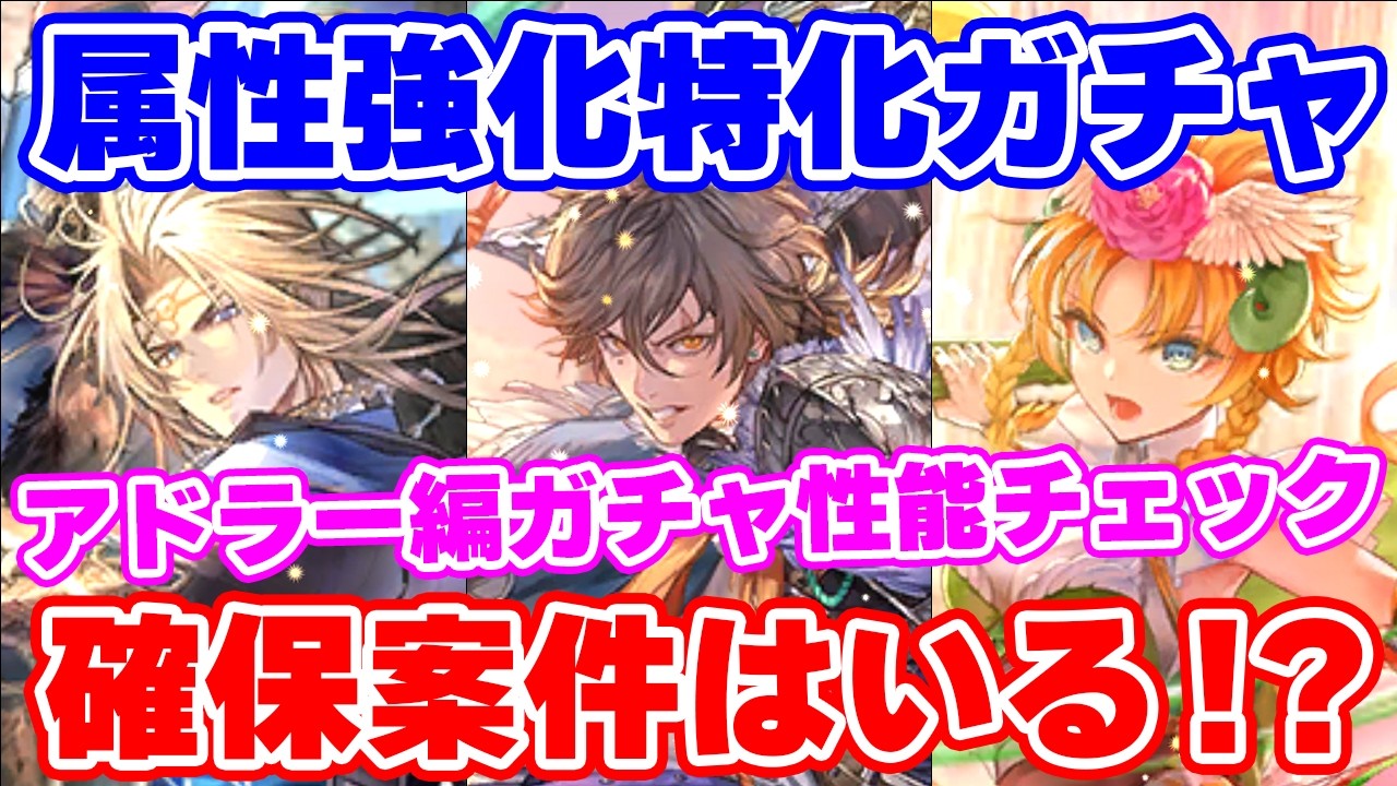 【ロマサガRS】今回の主役は超アタッカー特化！？アドラー編性能チェック【ロマンシング サガ リユニバース】