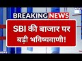 SBI Research की बाजार पर बड़ी भविष्यवाणी! GDP ग्रोथ और महंगाई पर बड़ी रिपोर्ट | Share Market News
