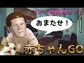 【お父さんが赤ちゃんに！？】帰ってきた！赤ちゃんGO！【新要素詰め込みすぎ注意！】