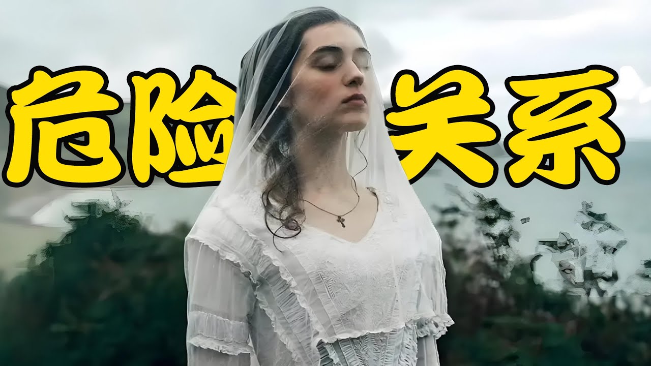 出身卑微的女孩，为了挤进贵族阶层，不惜付出任何代价，高分剧集 梅尔特伊 #安娜玛丽亚·沃特鲁梅#黛安·克鲁格# 文森特·拉科斯特#诱惑#危险关系前传